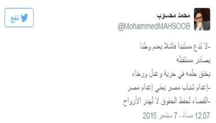 تعليق محمد محسوب على احكام الإعدام اليوم فى حق 8 من رافضى الأنقلاب