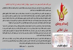 حملة ‏إعدام وطن‬ تدين الحكم الصادر بالإعدام علي 9 من شباب محافظة الدقهلية