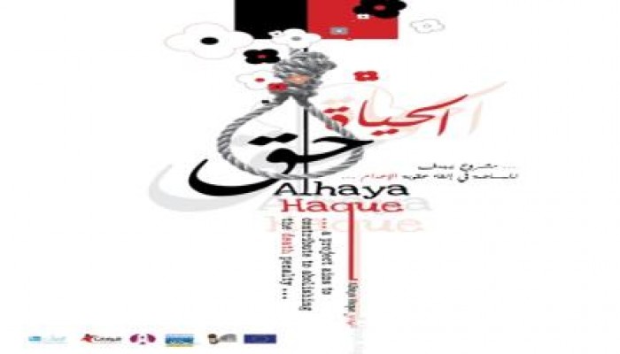 نشطاء يدشنون حملة "الحياة حق" للتضامن مع الشباب المحكوم عليهم بالإعدام