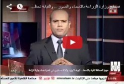 شاهد.. "مصر الآن" تفضح المسكوت عنه في قضية فساد وزارة الزراعة