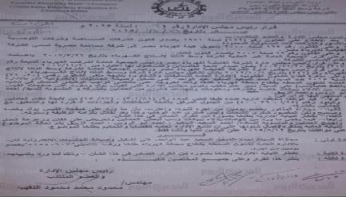 خصم يومين لفني بشركة كهرباء كتب على "فيس بوك": "حسبي الله ونعم الوكيل"
