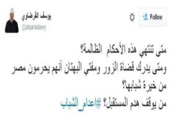 العلامة القرضاوي: قضاة الزور ومفتي البهتان يحرمون مصر من خيرة شبابها