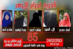 استئناف مصر الجديدة ترفض استشكال طالبات اﻷزهر والأمن يعتدي عليهن بالضرب!