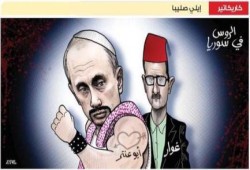 كاريكاتير: الروس في سوريا