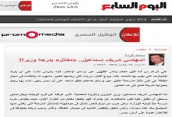 محمد فودة المحبوس بتهم فساد عن شريف اسماعيل : "مقاتل بدرجة وزير" !