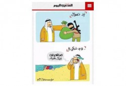 المصري اليوم تسخر من دول الخليج وتتهمها  بدعم داعش