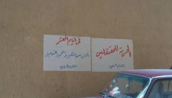 بالصور.. لافتات تهنئة من الإخوان بمناسبة “العشر الأُول” تغرق شوارع الإسكندرية