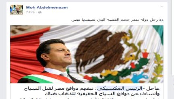 أنصار السيسي نقلا عن رئيس المكسيك : لماذا ذهب السياح هناك !
