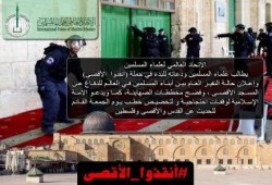 "علماء المسلمين" يدعو لمقاومة المحتل الصهيوني ويدين محاولة إحراق الأقصى