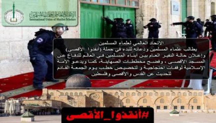 "علماء المسلمين" يدعو لمقاومة المحتل الصهيوني ويدين محاولة إحراق الأقصى