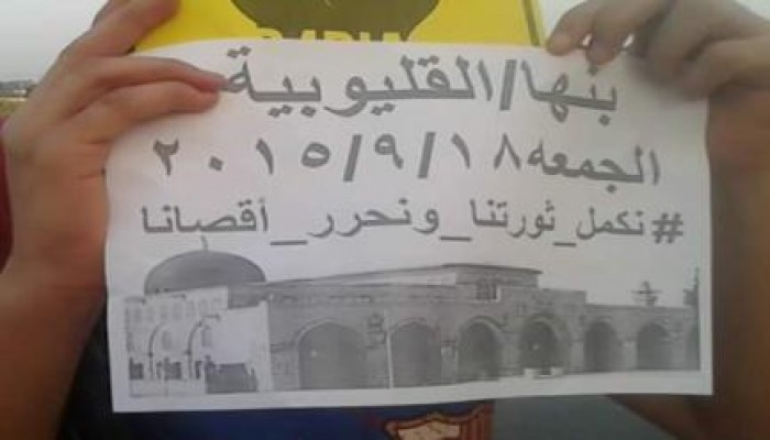 القليوبية: مسيرة لشباب ضد الانقلاب ببنها نصرة للمسجد الأقصى