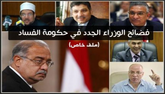 فضائح الوزراء الجدد في حكومة الفساد (ملف خاص)