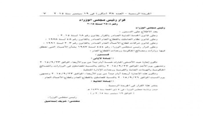 رئيس حكومة الانقلاب.. إجازة عيد الأضحى 5 أيام