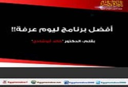 أفضل برنامج ليوم عرفة!!