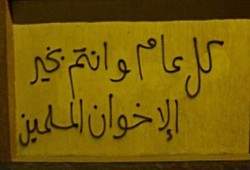 بالصور .. عبارات تهنئة بالعيد من الإخوان تملآ شوارع البحيرة والشرقية رغم التشديد الأمني