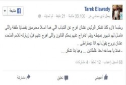 طارق العوضي: طبعا لازم نشكر الرئيس