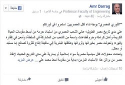 الثوري المصري" يوجه نداء لكل المصريين: استمروا فى ثورتكم