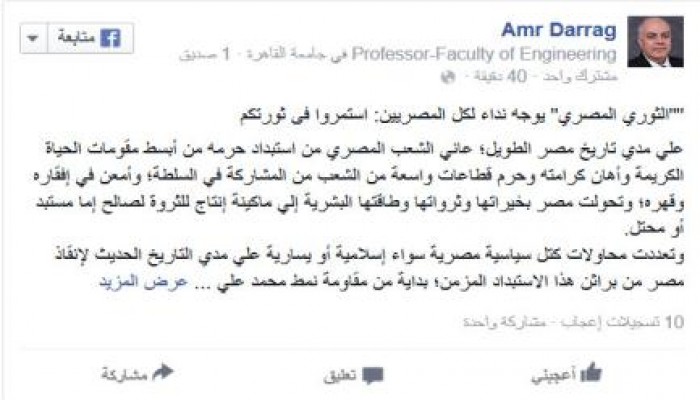 الثوري المصري" يوجه نداء لكل المصريين: استمروا فى ثورتكم