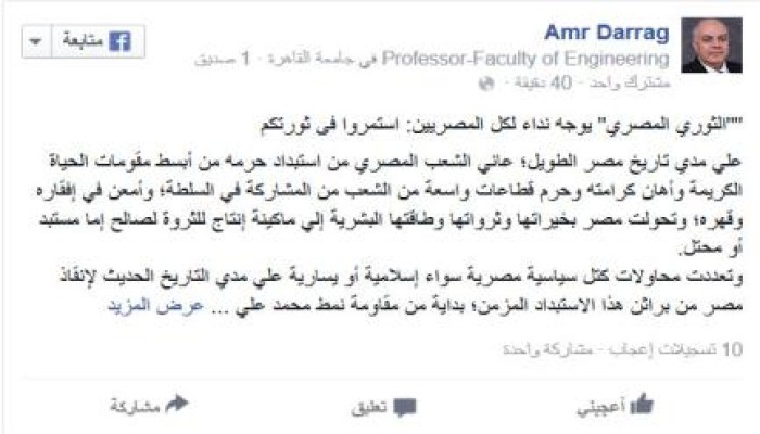 الثوري المصري" يوجه نداء لكل المصريين: استمروا فى ثورتكم