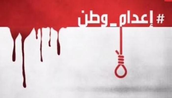 "إعدام وطن": الأوضاع في مِصْر حاليًّا تسير من سيئ إلى أسوأ منذ 30 يونيو