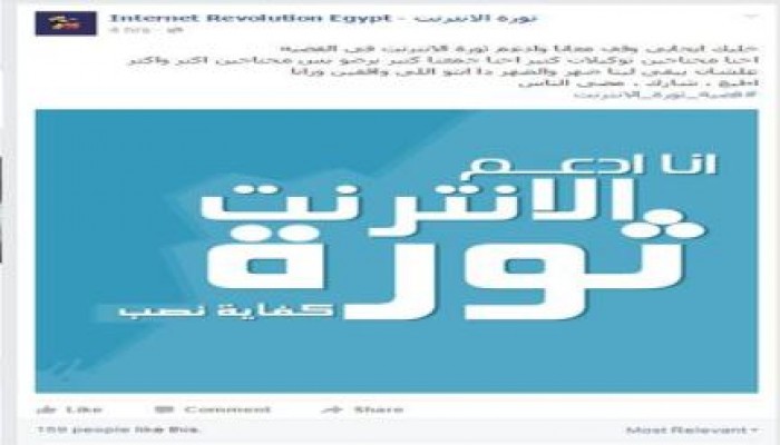 "ثورة الإنترنت" تبدأ حملة جمع توقيعات المواطنين لمقاضاة "الاتصالات"