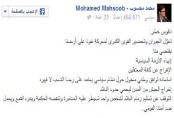 "محمد محسوب".. مغردًا: "ناقوس خطر"