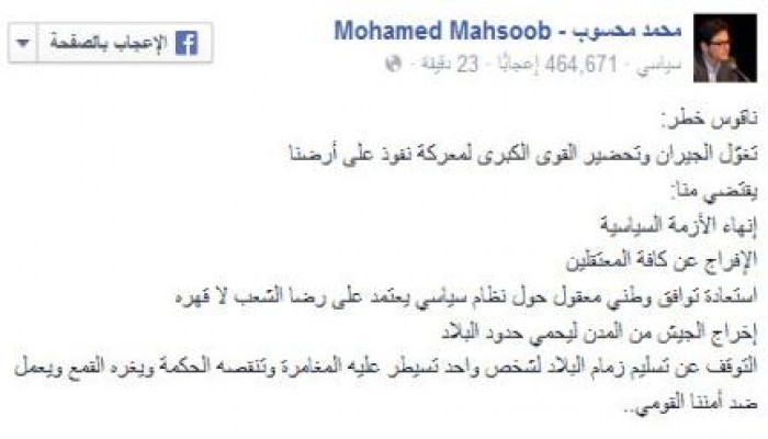 "محمد محسوب".. مغردًا: "ناقوس خطر"