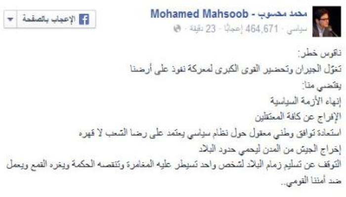 "محمد محسوب".. مغردًا: "ناقوس خطر"