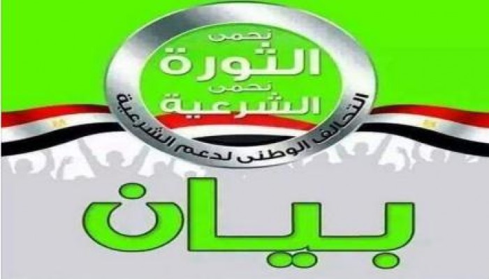 تحالف دعم الشرعية يدعو لأسبوع ثوري جديد "الشعب يطارد الانقلاب" (بيان)