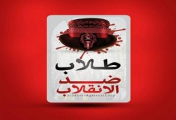 جنايات الإسماعيلية الانقلابية تؤجل محاكمة 89 طالبًا لديسمبر القادم