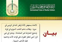 اتحاد علماء المسلمين يدعو لمقاومة التدخل الروسي في سوريا