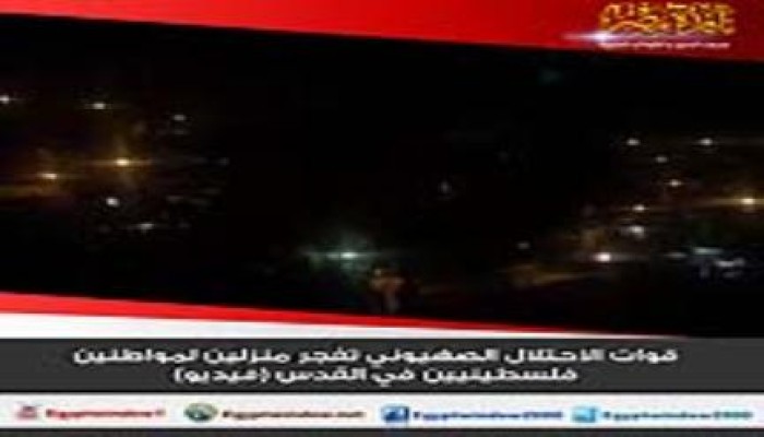 قوات الاحتلال الصهيوني تفجر منزلين لمواطنين فلسطينيين في القدس (فيديو)