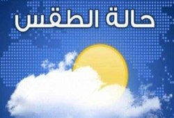 الأرصاد: طقس "الأربعاء" معتدل على شمال البلاد