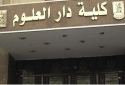 أستاذة بكلية دار العلوم تخلع نقابها مكرهة تنفيذا لقرار جابر نصار