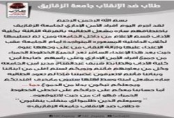 بيان من طلاب ضد الإنقلاب جامعة الزقازيق بشأن إختطاف الطالبة سارة مشعل