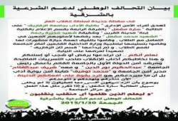 بيان التحالف الوطنى لدعم الشرعية و رفض الإنقلاب بالشرقية بشأن اختطاف الطالبة سارة