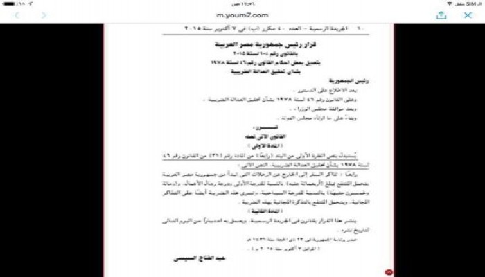 السيسي يفرض 150-400  جنيه "إتاوة" على كل تذكرة طيران