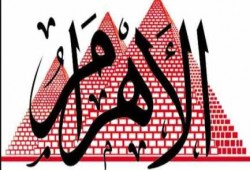 صحيفة الأهرام المصرية تسيء للقرآن لنصرة أحد وزراء السيسي