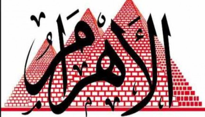 صحيفة الأهرام المصرية تسيء للقرآن لنصرة أحد وزراء السيسي