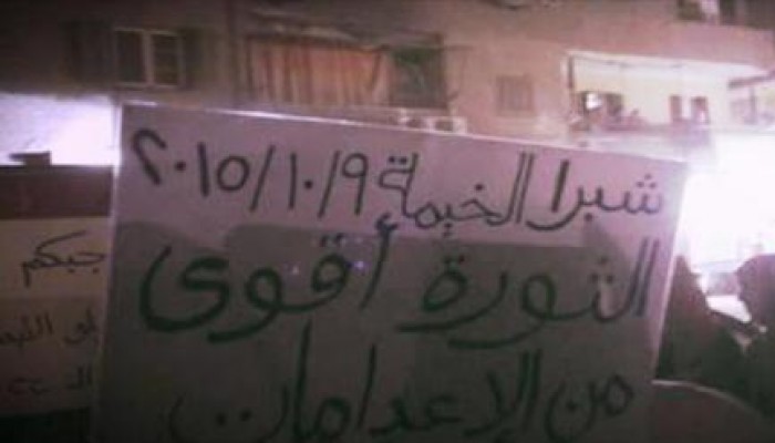 القليوبية: مسيرة ليلية لثوار شبرا الخيمة ضمن فعاليات "الثورة أقوى من الإعدامات"