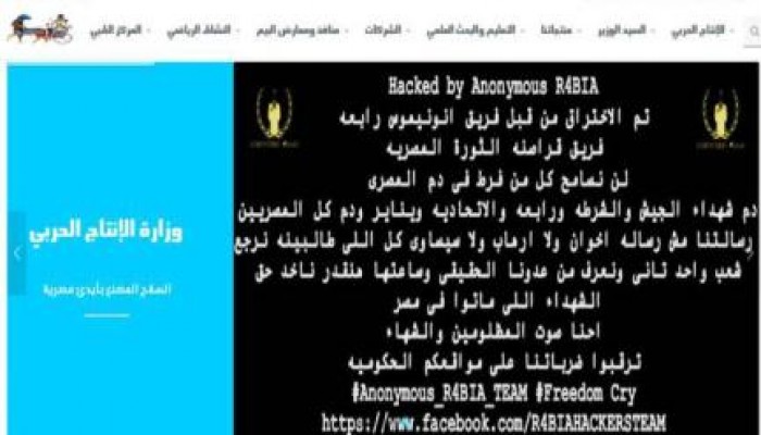 اختراق موقع وزارة الإنتاج الحربي