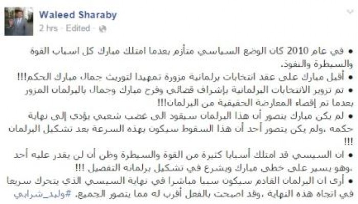 شرابي: البرلمان القادم مسمار نهاية السيسي