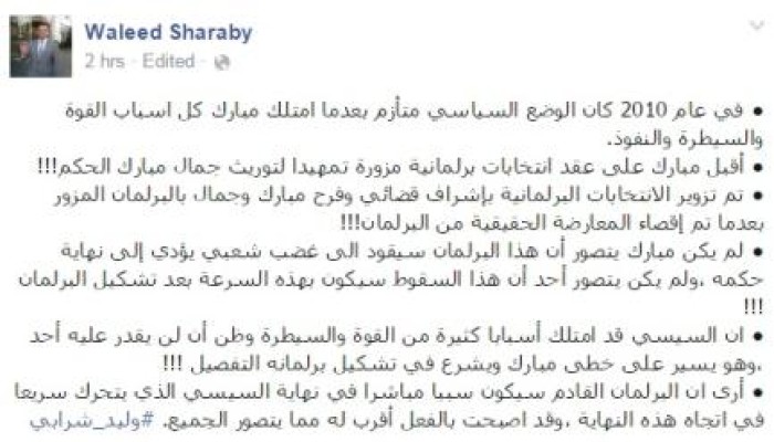 شرابي: البرلمان القادم مسمار نهاية السيسي