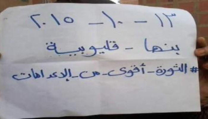 نساء ضد الانقلاب بالقليوبية تنظم فعالية تنديدا بغلاء الأسعار