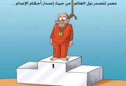 سِجل أحكام الإعدام بمصر منذ الانقلاب (إنفوغرافيك)