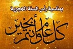 الأربعاء إجازة رسمية بمناسبة رأس السنة الهجرية