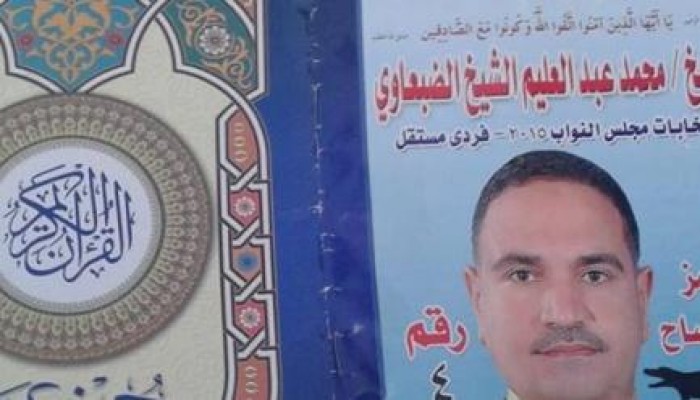 مرشح لبرلمان السيسي يضع صورته على المصحف في الدعاية الانتخابية