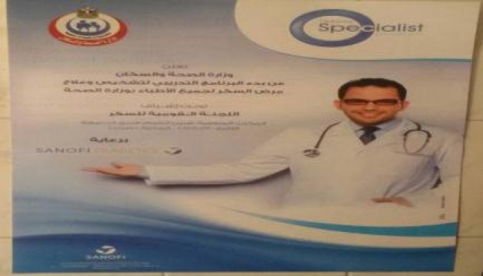 بالصور.."وزارة صحة الانقلاب" تضع صورة لطبيب قُتل في فض "رابعة" في إعلان عن مرض السكر