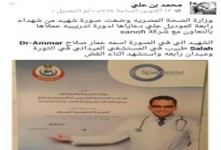 صحة الانقلاب تستعين بصور أحد شهداء رابعة في إعلان ترويجي