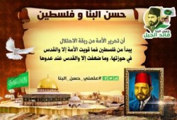 الإمام الشهيد "حسن البنا" و فلسطين .. #علمني_حسن_البنا ( انفوجراف)